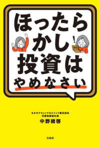 ほったらかし投資はやめなさい