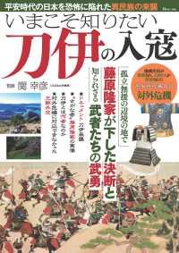 ＴＪ　ＭＯＯＫ<br> いまこそ知りたい刀伊の入寇