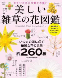 美しい雑草の花図鑑 ＴＪ　ＭＯＯＫ