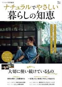 ナチュラルでやさしい暮らしの知恵 ＴＪ　ＭＯＯＫ　リンネル特別編集