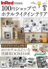 １００円ショップでホテルライクインテリア ＴＪ　ＭＯＯＫ　ＩｎＲｅｄ特別編集