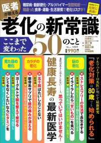 医者が教える老化の新常識ここまで変わった５０のこと ＴＪ　ＭＯＯＫ
