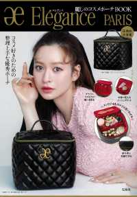 ［バラエティ］<br> Ｅｌｅｇａｎｃｅ　ＰＡＲＩＳ　麗しのコスメポーチＢＯＯＫ