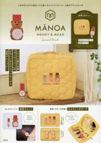 ＭＡＮＯＡ　ＨＯＮＥＹ　＆　ＭＥＡＤ　Ｓｐｅｃｉａｌ　Ｂｏｏｋ ［バラエティ］