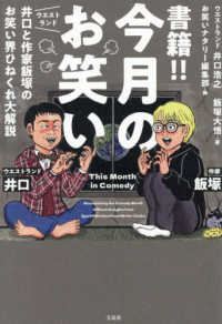 書籍！！　今月のお笑い　ウエストランド井口と作家飯塚のお笑い界ひねくれ大解説