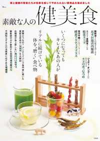 素敵な人の健美食 ＴＪ　ＭＯＯＫ