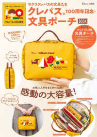 サクラクレパスの文具たち　クレパス？１００周年記念・文具ポーチＢＯＯＫ ＴＪ　ＭＯＯＫ