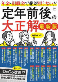 ＴＪ　ＭＯＯＫ<br> 定年前後の大正解　最新版