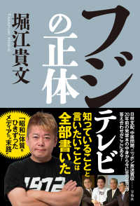 フジテレビの正体