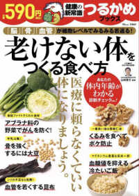 老けない体をつくる食べ方 ＴＪ　ＭＯＯＫ　つるかめブックス