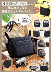MM<br> 東武トップツアーズが考えた　旅に出たくなる機能派ショルダーバッグＢＯＯＫ