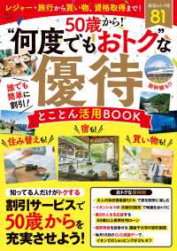 ５０歳から！“何度でもおトク”な優待とことん活用ＢＯＯＫ ＴＪ　ＭＯＯＫ
