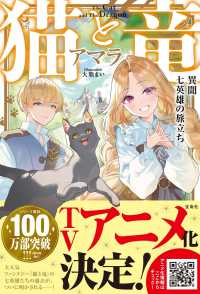 猫と竜　異聞　七英雄の旅立ち