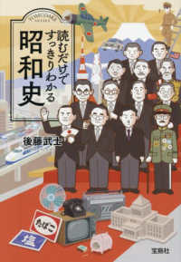 読むだけですっきりわかる昭和史 宝島ＳＵＧＯＩ文庫