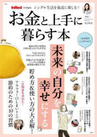 ＴＪ　ＭＯＯＫ　ＩｎＲｅｄ特別編集<br> シングル生活を最高に楽しむ！　お金と上手に暮らす本