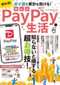 超お得！ぜんぶＰａｙＰａｙ生活 ＴＪ　ＭＯＯＫ