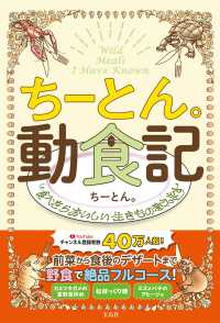 ちーとん。動食記　食べたらおいしい生きもの教えます