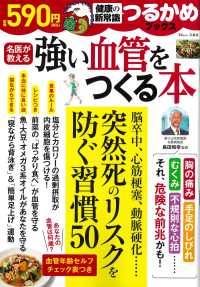 つるかめブックス　強い血管をつくる本 ＴＪ　ＭＯＯＫ