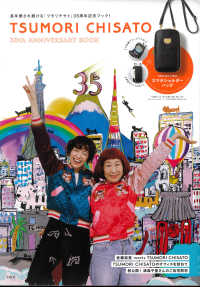 ＴＳＵＭＯＲＩ　ＣＨＩＳＡＴＯ　３５ｔｈ　ＡＮＮＩＶＥＲＳＡＲＹ　ＢＯＯＫ MM