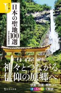 カラー版　日本の聖地１００選 宝島社新書