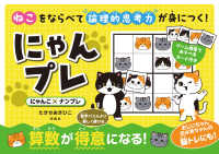 ねこをならべて論理的思考力が身につく！　にゃんプレ