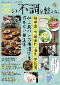 夏の不調を整える。 ＴＪ　ＭＯＯＫ　素敵なあの人特別編集