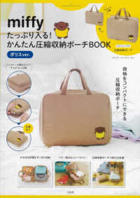 ｍｉｆｆｙ　たっぷり入る！　かんたん圧縮収納ポーチＢＯＯＫ　ボリスｖｅｒ． MM