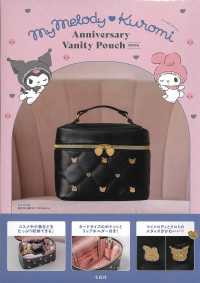 マイメロディ＆クロミ　Ａｎｎｉｖｅｒｓａｒｙ　Ｖａｎｉｔｙ　Ｐｏｕｃｈ　ＢＯＯＫ MM