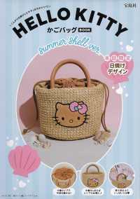 ＨＥＬＬＯ　ＫＩＴＴＹ　かごバッグＢＯＯＫ　ｓｕｍｍｅｒ　ｓｈｅｌｌ　ｖｅｒ． MM