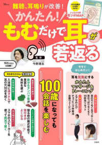 かんたん！もむだけで耳が若返る ＴＪ　ＭＯＯＫ