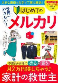 世界一やさしい！はじめてのメルカリ ＴＪ　ＭＯＯＫ