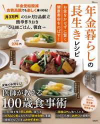 ＴＪ　ＭＯＯＫ<br> 年金暮らしの長生きレシピ　お金をかけずに賢く健康寿命をのばす！