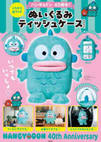 ハンギョドン 40周年! くちから出てくる ぬいぐるみティッシュケースBOOK MM