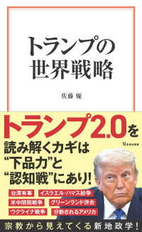 宝島社新書<br> トランプの世界戦略