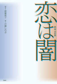 恋は闇