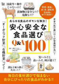 ＴＪ　ＭＯＯＫ<br> 安心安全な食品選びＱ＆Ａ１００