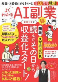 知識・才能ゼロでもらく～に月１０万円稼ぐ！　よくわかるＡＩ副業超入門 ＴＪ　ＭＯＯＫ
