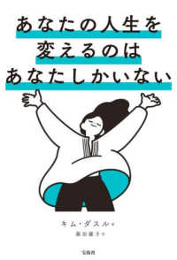 あなたの人生を変えるのはあなたしかいない