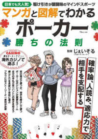 マンガと図解でわかるポーカー勝ちの法則 ＴＪ　ＭＯＯＫ