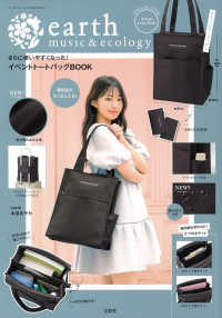 ｅａｒｔｈ　ｍｕｓｉｃ＆ｅｃｏｌｏｇｙ　さらに使いやすくなった！　イベントトートバッグＢＯＯＫ MM