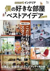 ｓｍａｒｔインテリア　僕の好きな部屋　ベストアイデア ＴＪ　ＭＯＯＫ