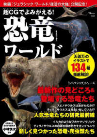 超ＣＧでよみがえる！恐竜ワールド ＴＪ　ＭＯＯＫ