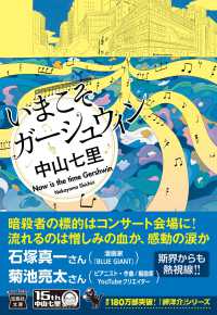 いまこそガーシュウィン 宝島社文庫　『このミス』大賞シリーズ