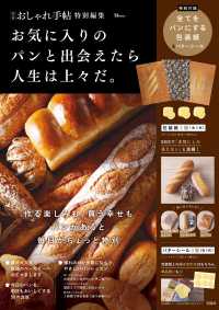 大人のおしゃれ手帖特別編集　お気に入りのパンと出会えたら人生は上々だ。 ＴＪ　ＭＯＯＫ