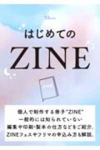 はじめてのＺＩＮＥ ＴＪ　ＭＯＯＫ