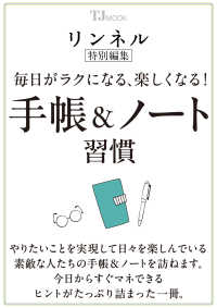 リンネル特別編集　毎日がラクになる、楽しくなる！　手帳＆ノート習慣 ＴＪ　ＭＯＯＫ