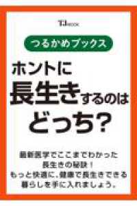 つるかめブックス　ホントに長生きするのはどっち？ ＴＪ　ＭＯＯＫ