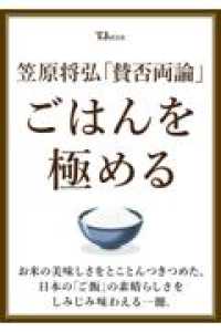 笠原将弘　「賛否両論」　ごはんを極める ＴＪ　ＭＯＯＫ