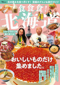 食食食！北海道 ＴＪ　ＭＯＯＫ