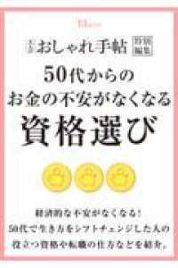 大人のおしゃれ手帖特別編集　５０代からのお金の不安がなくなる資格選び ＴＪ　ＭＯＯＫ